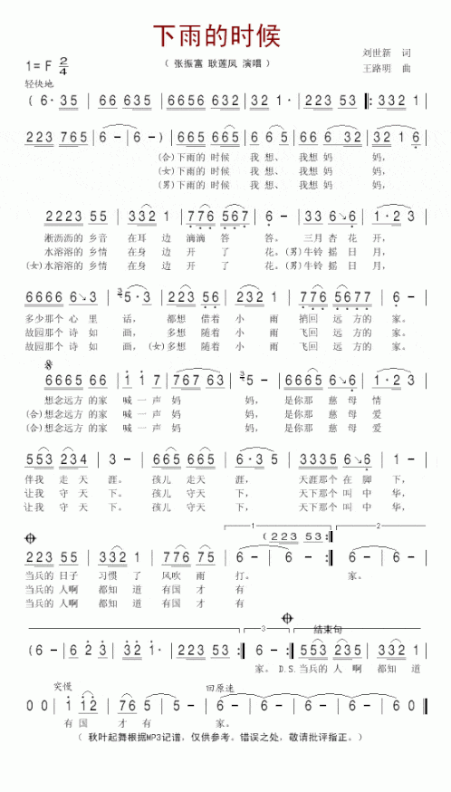 下雨的时候简谱