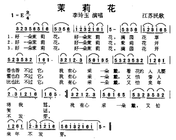 茉莉花简谱