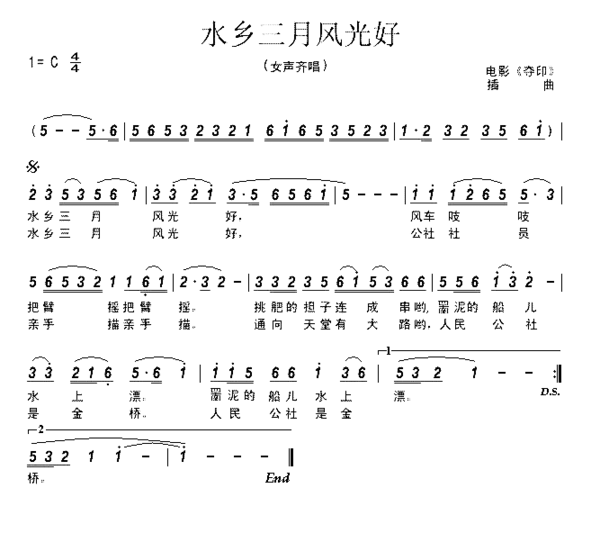 水乡三月风光好简谱