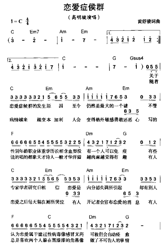 恋爱症候群简谱