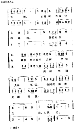 青春闪光简谱