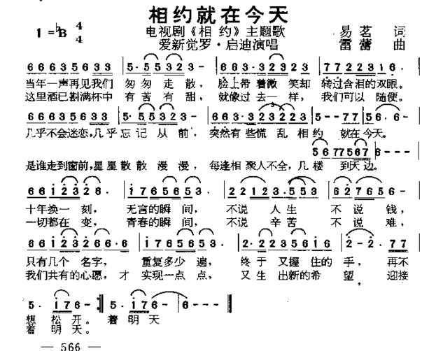 相约就在今天简谱