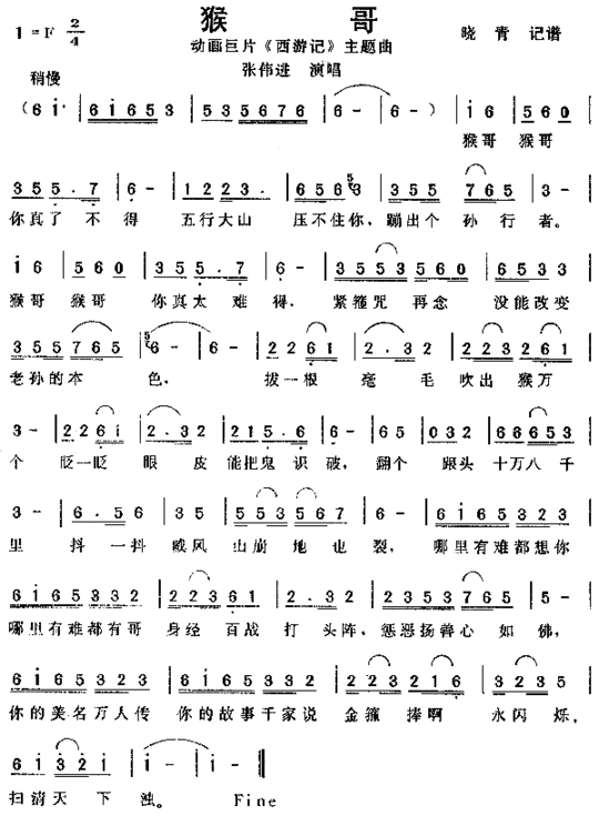 猴哥动画巨片《西游记》主题曲简谱