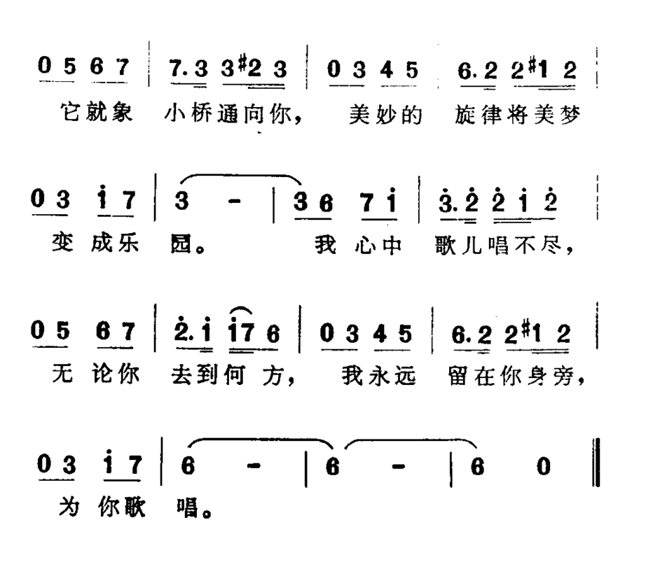 心中的歌儿唱不尽简谱