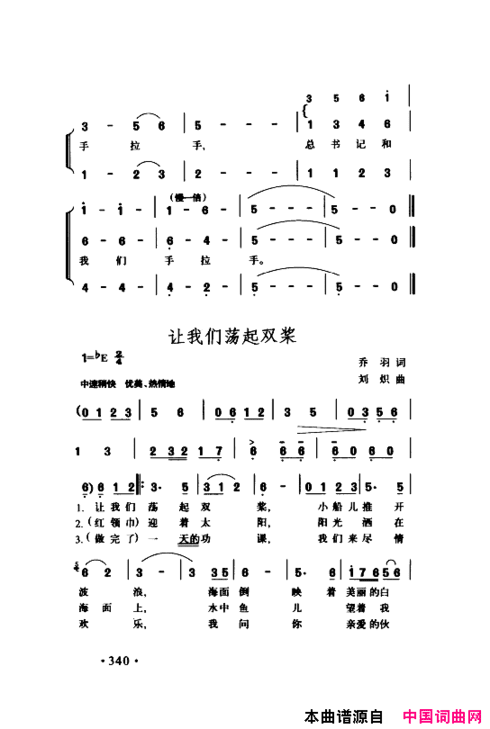 颂歌献给伟大的党歌曲集351-400简谱