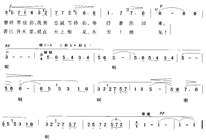 苏尔维格之歌简谱