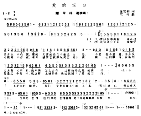 爱的空白简谱