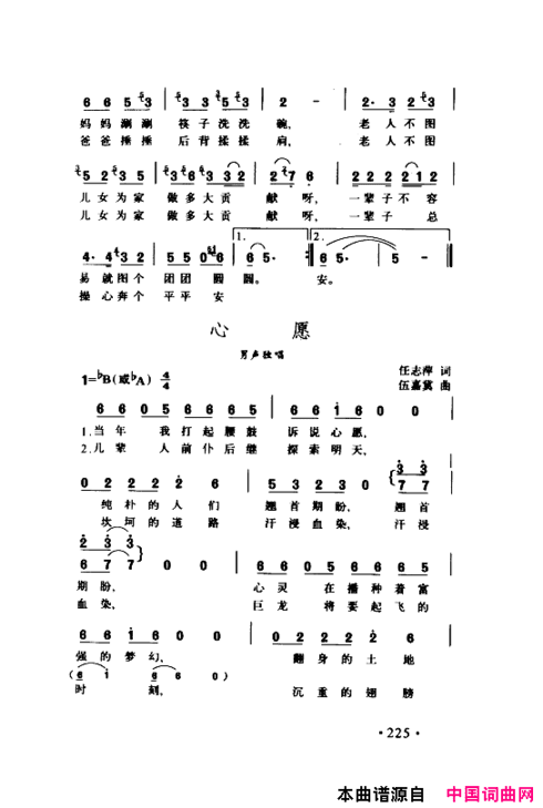 颂歌献给伟大的党歌曲集201-250简谱