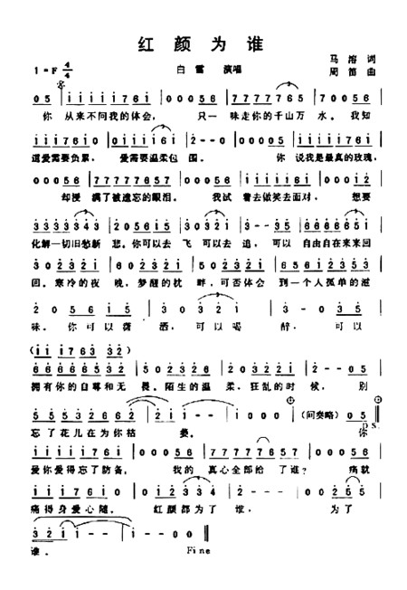 红颜为谁简谱