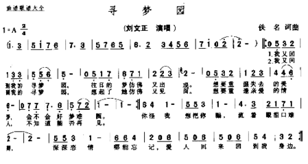 寻梦园简谱