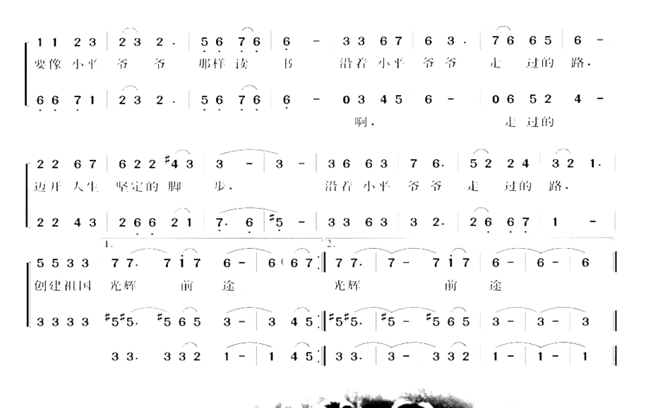 小平爷爷走过的路简谱