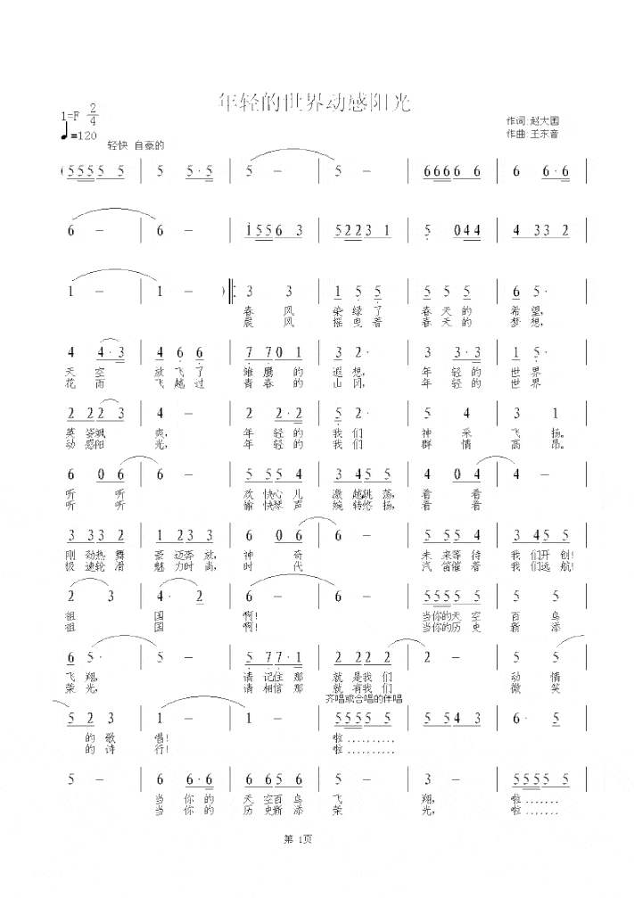 年轻的世界动感阳光1简谱