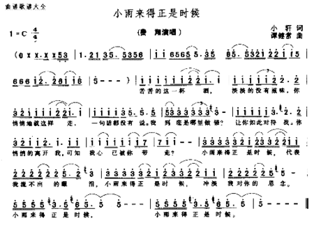 小雨来的正是时候简谱