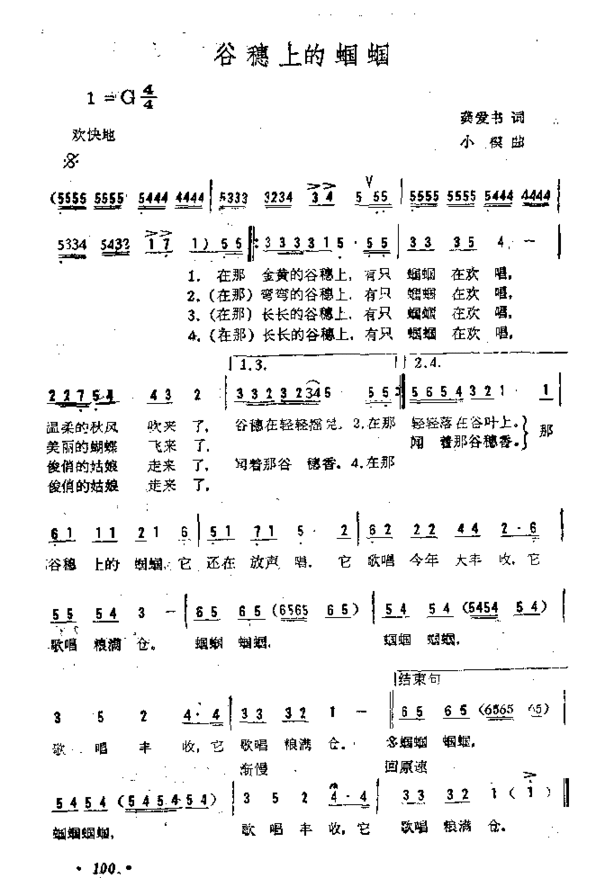 谷穗上的蝈蝈简谱