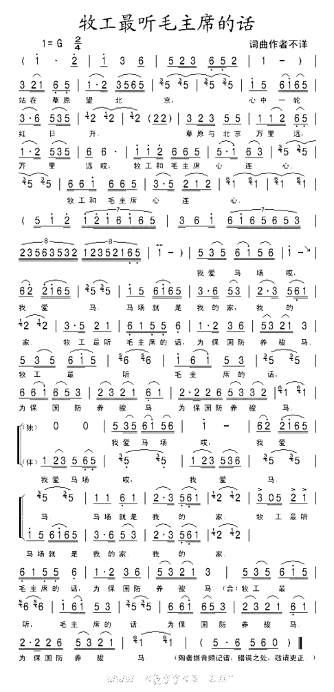 牧工最听毛主席的话简谱