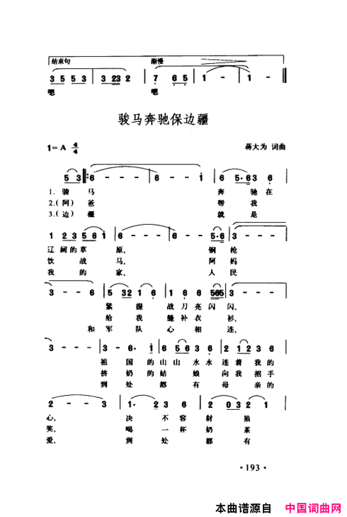 颂歌献给伟大的党歌曲集201-250简谱