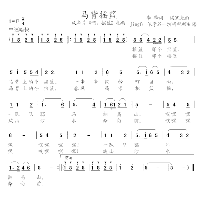 马背摇篮简谱