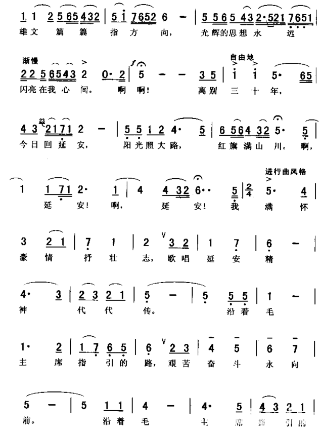 回延安简谱