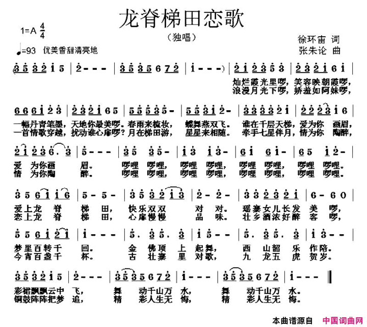 龙脊梯田恋歌简谱