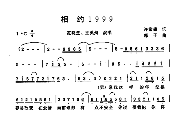 相约1999简谱