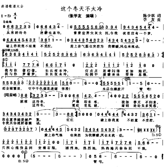 这个冬天不太冷简谱