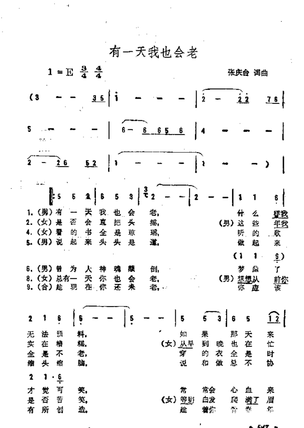 有一天我也会老简谱