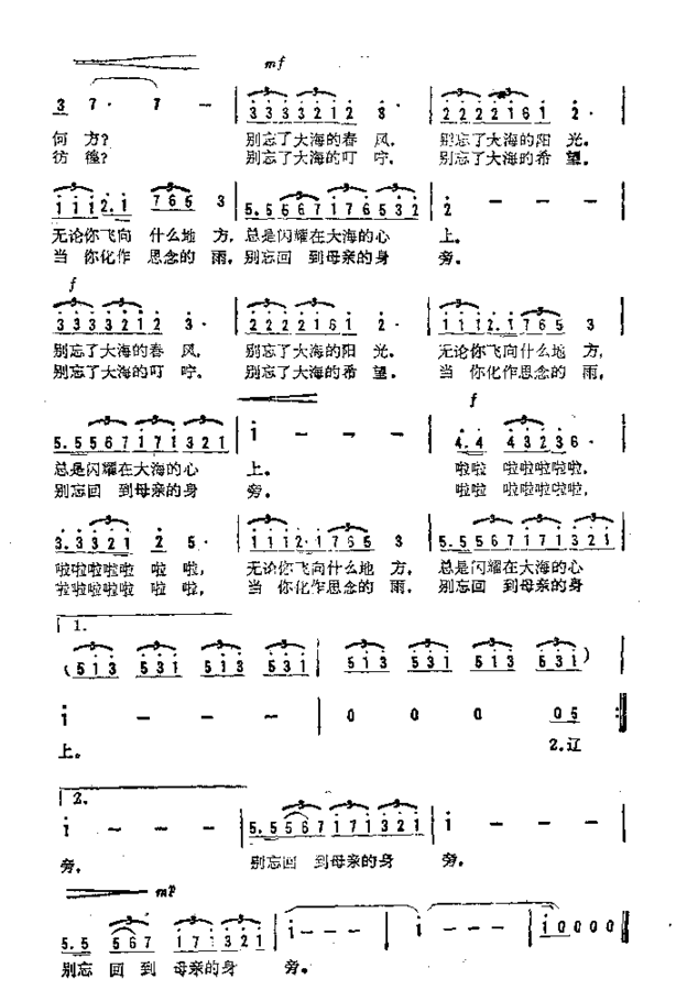 大海和白云简谱