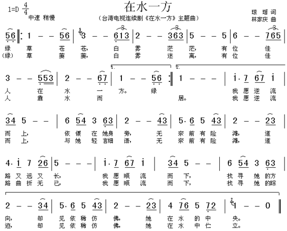 在水一方同名电视剧主题曲简谱