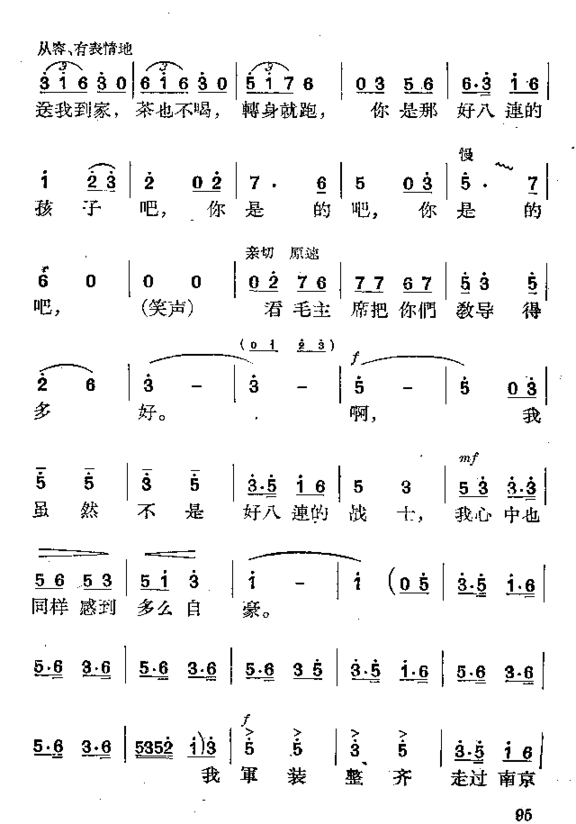 我虽然不是好八连的战士简谱