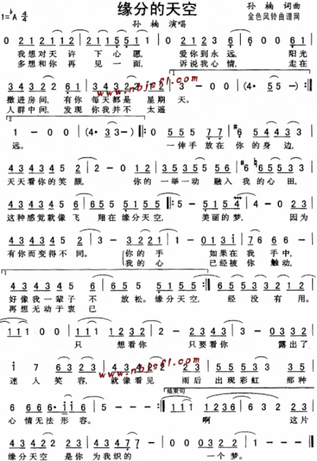 缘分的天空--孙楠简谱