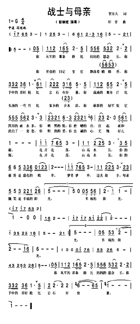 战士与母亲简谱