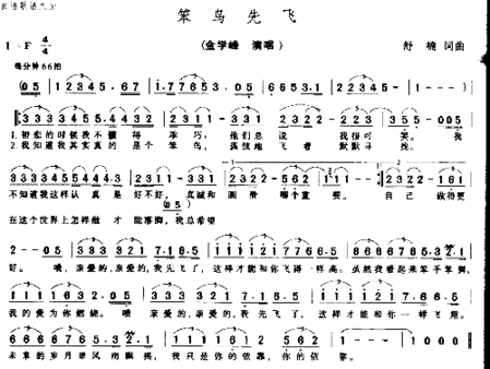 笨鸟先飞简谱