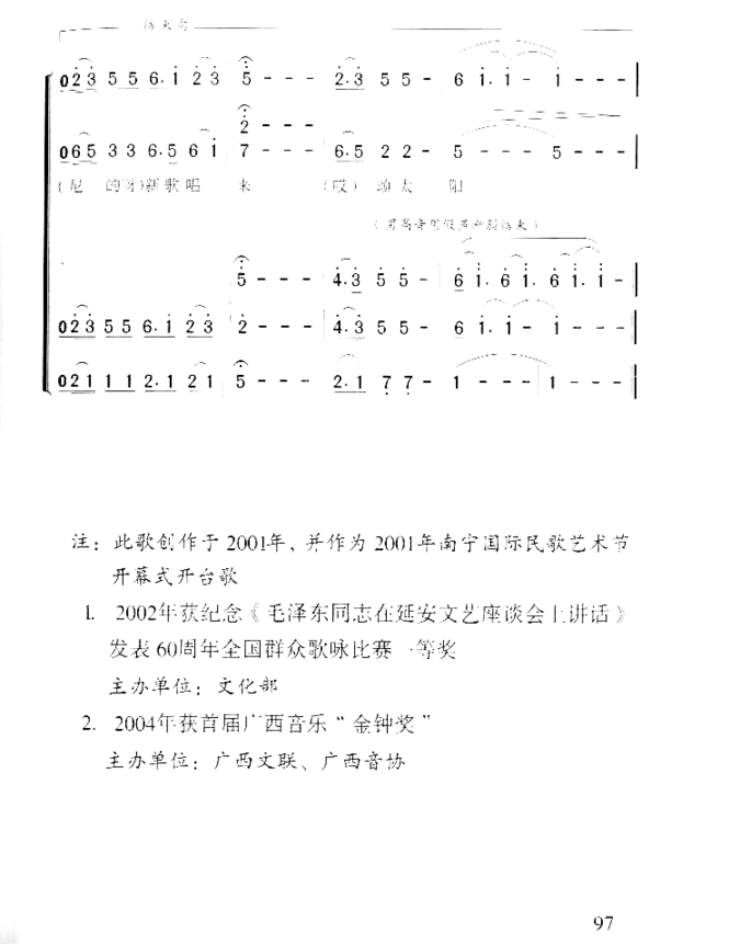 山歌年年唱春光无伴奏混声合唱简谱