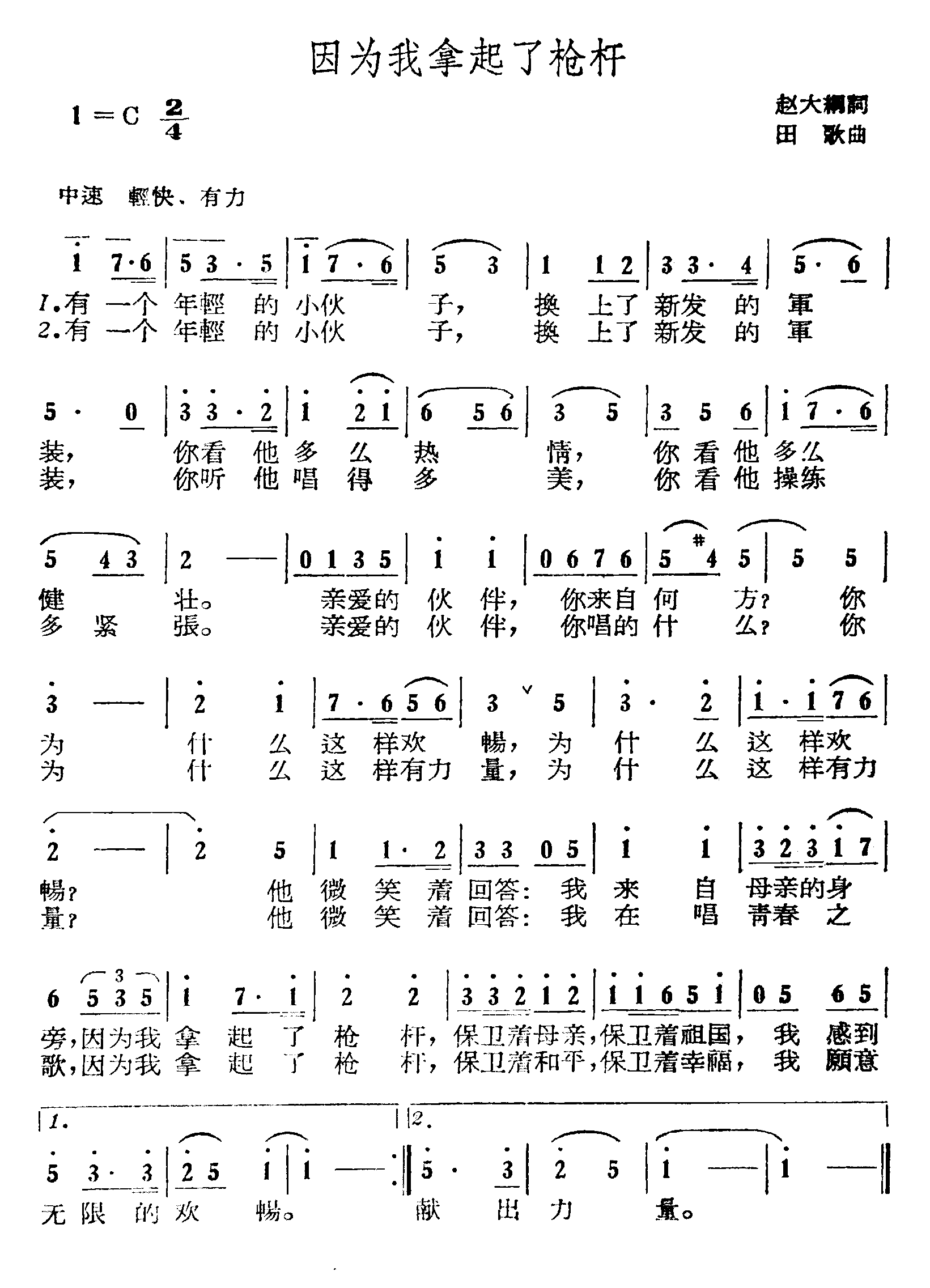 因为我拿起了枪杆简谱