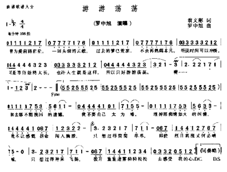 游游荡荡简谱