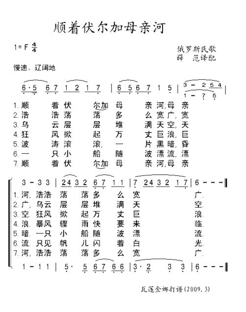 顺着伏尔加母亲河简谱