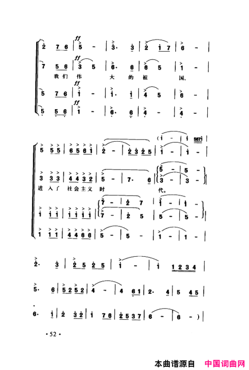 颂歌献给伟大的党歌曲集051-100简谱