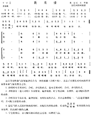 数高楼儿童歌简谱