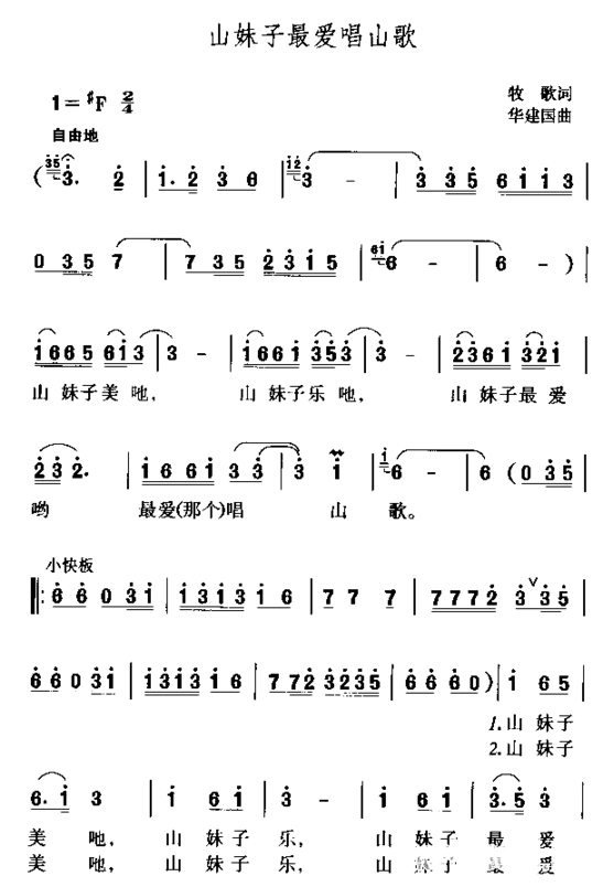 山妹子最爱唱山歌简谱