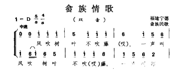 畲族情歌畲族民歌简谱