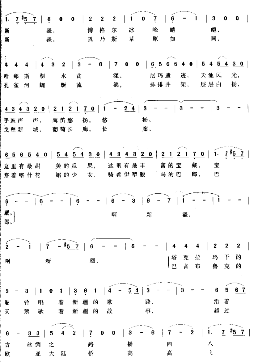 新疆故事简谱