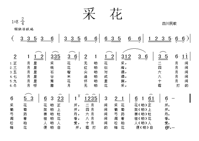 采花高清晰图简谱