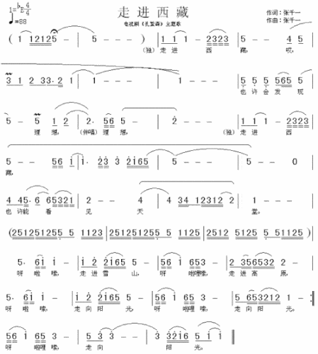 走进西藏《孔繁森》主题歌-简谱