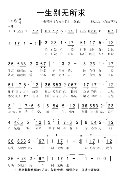 一生别无所求电视剧《公安局长》主题曲简谱