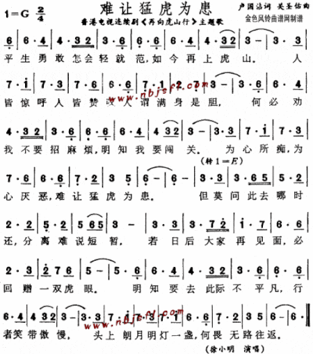 难让猛虎为患《再向虎山行》主题歌、粤语--徐小明简谱