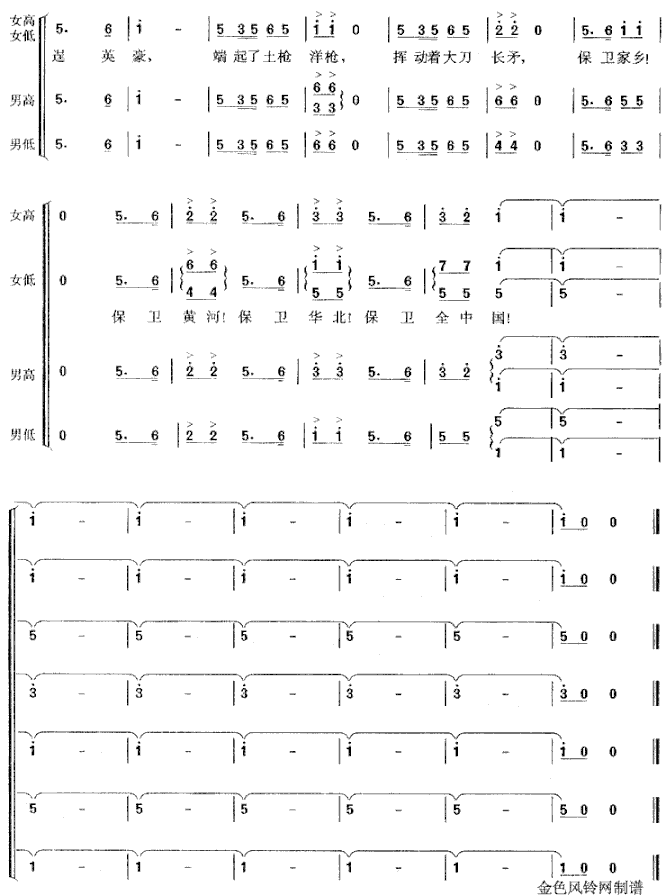 保卫黄河合唱歌谱简谱