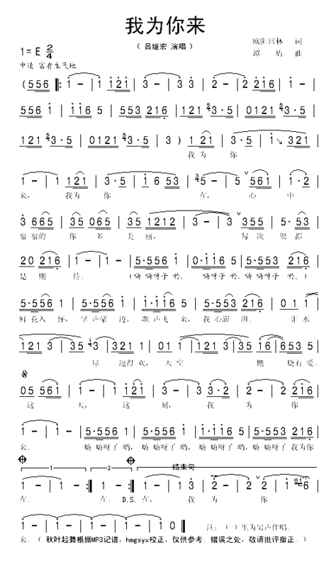 我为你来--吕继宏简谱