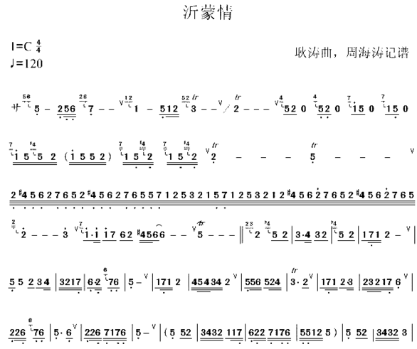 沂蒙情萧笛曲简谱