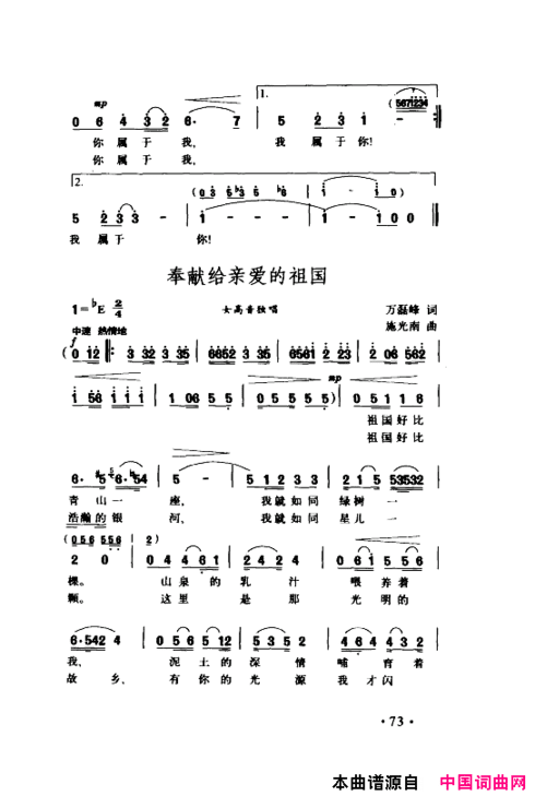 颂歌献给伟大的党歌曲集051-100简谱