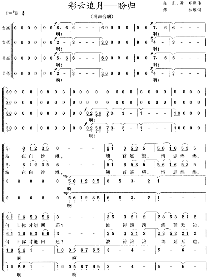 彩云追月混声合唱简谱